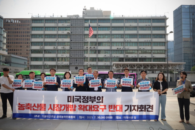 더불어민주당 전국농어민위원회 소속 의원들이 30일 미국 대사관 앞에서 농축산물 시장개방 확대요구 반대 기자회견을 하고 있다. 임미애 의원실