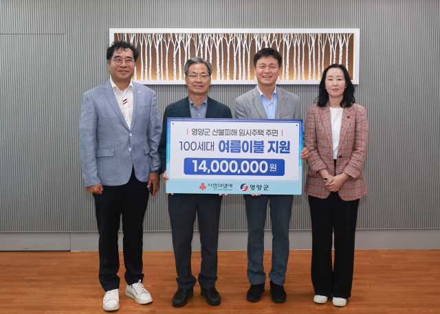 오도창 영양군수와 경북사회복지공동모금회 관계자들이 산불 이재민을 위한 여름물품 지원에 대한 기념 촬영하고 있다. 영양군 제공