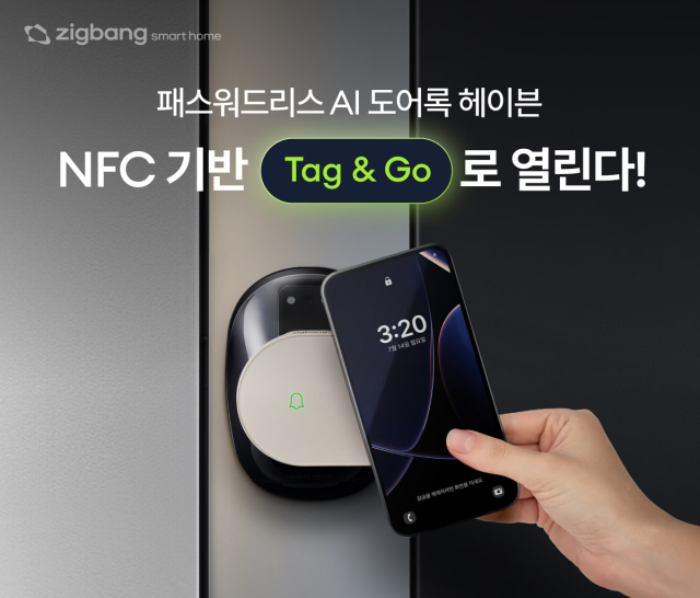 직방의 AI 도어록 헤이븐이 NFC 기반 Tag ＆ GO 서비스를 내놨다. 직방 제공