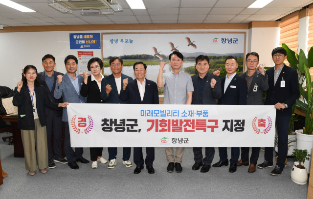 창녕군관계자들이 기회발전특구 지정성과에 대해 환영하고 있다. 창녕군 제공