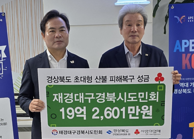 재경대구경북시도민회(회장 양재곤·오른쪽)는 30일 경북도 서울본부에서 김학홍 행정부지사를 만난 가운데 향우회원들이 자발적으로 모은 산불 피해 복구 성금 19억여원을 전달했다. 경북도 제공