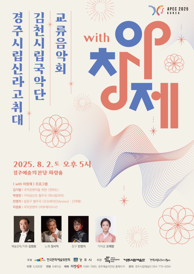 8월 2일 경주예술의전당 화랑홀에서 열릴 
