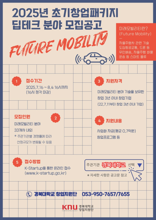 경북대, 2025 초기창업패키지