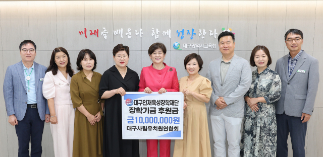 대구시교육청은 대구사립유치원연합회에서 대구인재육성장학재단에 장학금 1천 만원을 기탁했다. 대구시교육청 제공