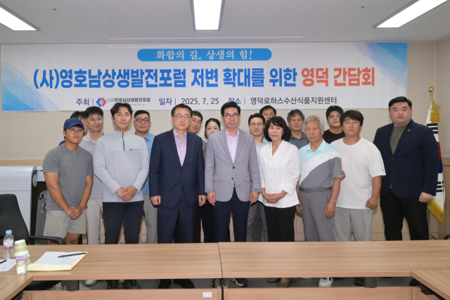 (사)영호남상생발전포럼은 25일 경북 영덕군 영덕로하스수산식품지원센터에서 첫 간담회를 가졌다. 포럼 제공