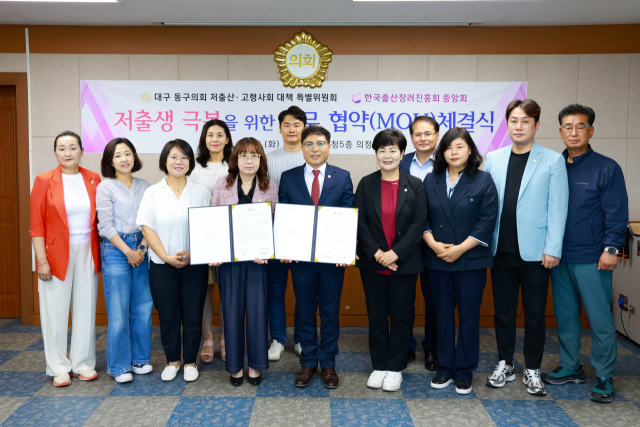 대구 동구의회 저출산・고령사회 대책 특별위원회(위원장 김영화)는 지난 29일, 한국출산장려진흥회 중앙회와 함께 저출산 극복 및 지역사회 발전을 위한 업무협약(MOU)을 체결했다. 동구의회 제공