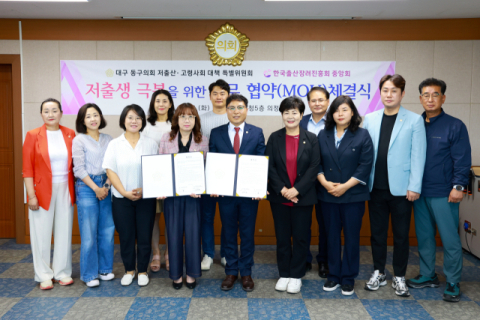 대구 동구의회-출산장려중앙회 '저출산 극복' 협약