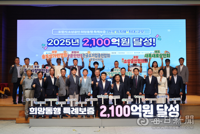 30일 포항시와 출연 금융기관 및 경북신용보증재단, 소상공인 관련 단체장 등이 시청 대회의실에서 특례보증 재원 목표 달성을 축하하고 결속을 다지는 기념행사를 진행하고 있다. 포항시 제공