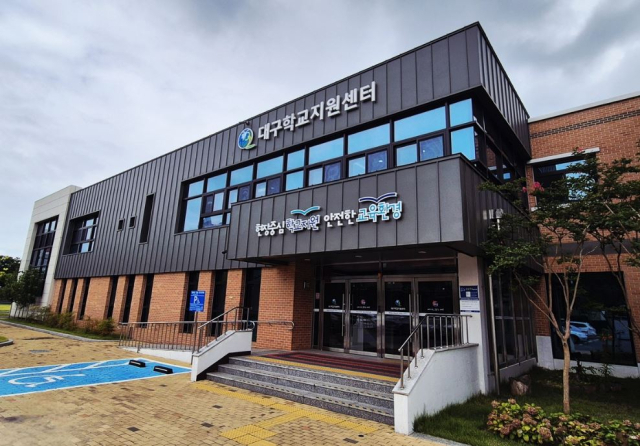 대구학교지원센터 전경