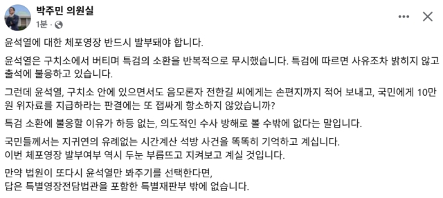 박주민 더불어민주당 국회의원 의원실 페이스북