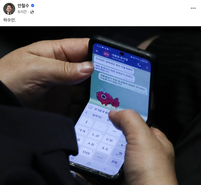 안철수 의원 페이스북 캡처