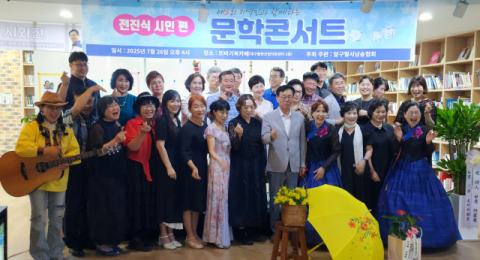 전진식 시인을 위한 시 낭송회 성황리 개최