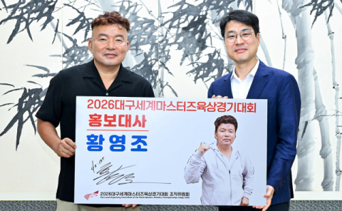 마라톤 영웅 황영조 감독 '2026대구세계마스터즈육상경기' 홍보대사 위촉