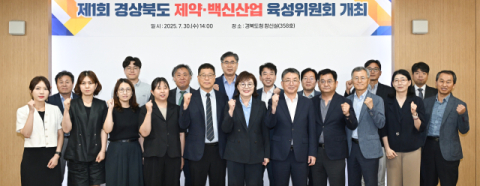 경북도, 제약·백신산업 육성위원회 출범…바이오 특화단지 전략 본격화
