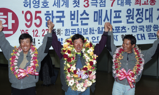 세계 최초로 7대륙 최고봉을 등정하고 3극점(북극·남극·에베레스트)에 도달했던 산악인 허영호 대장이 담도암 투병 끝에 영면했다. 향년 71세. 사진은 남극 최고봉인 빈스매시프봉 등정에 성공해 세계 3대 극지점과 7대륙 최고봉 등정이라는 신기록을 세운 뒤 1995년 12월 27일 김포공항으로 귀국한 산악인 허영호씨(가운데)와 원정대. 연합뉴스