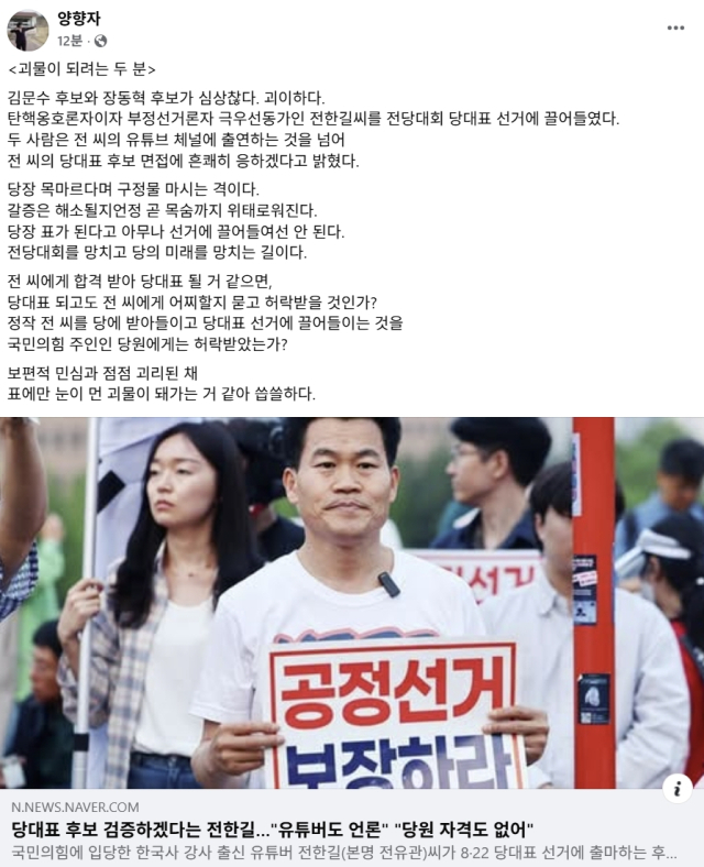 양향자 전 국회의원 페이스북