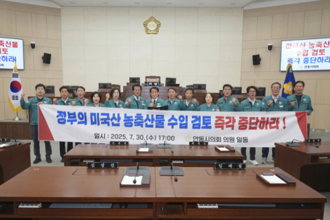 안동시의회, '미국산 농산물 수입 확대 중단 촉구 성명' 발표