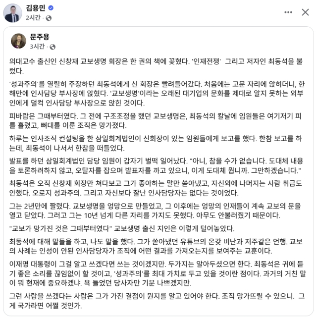 김용민 평화나무 이사장 페이스북