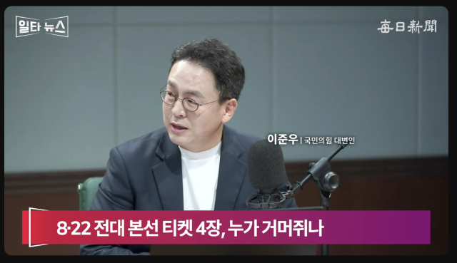 이준우 국민의힘 대변인. 매일신문 유튜브 