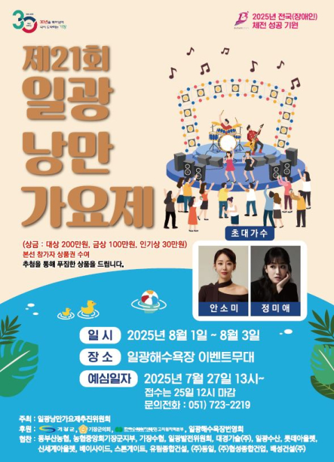 '제21회 일광낭만가요제' 8월 1~3일 일광해수욕장서 개최