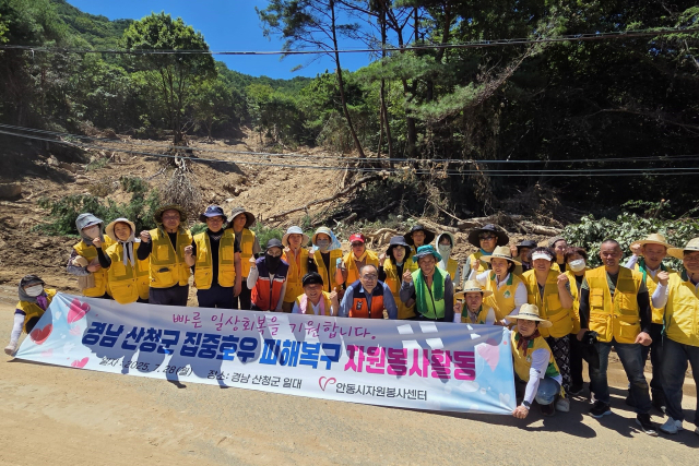안동시자원봉사센터 산청 수해복구 봉사활동. 안동시 제공
