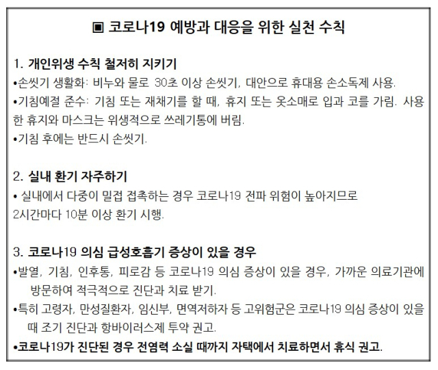 대한의사협회 감염병대응위원회가 제안한 코로나19 예방과 대응을 위한 수칙. 대한의사협회 제공.