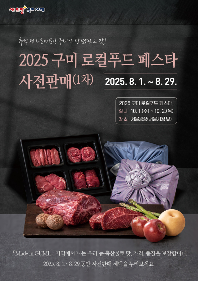 경북 구미시가 10월 1일부터 2일까지 서울광장에서 열리는 