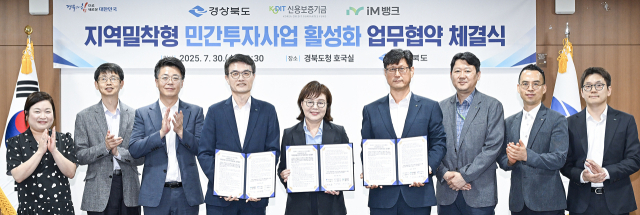 iM뱅크(아이엠뱅크)와 신용보증기금, 경북도가 지난 30일 경북도청에서 경북 지역 사회간접자본(SOC) 확충을 위한 