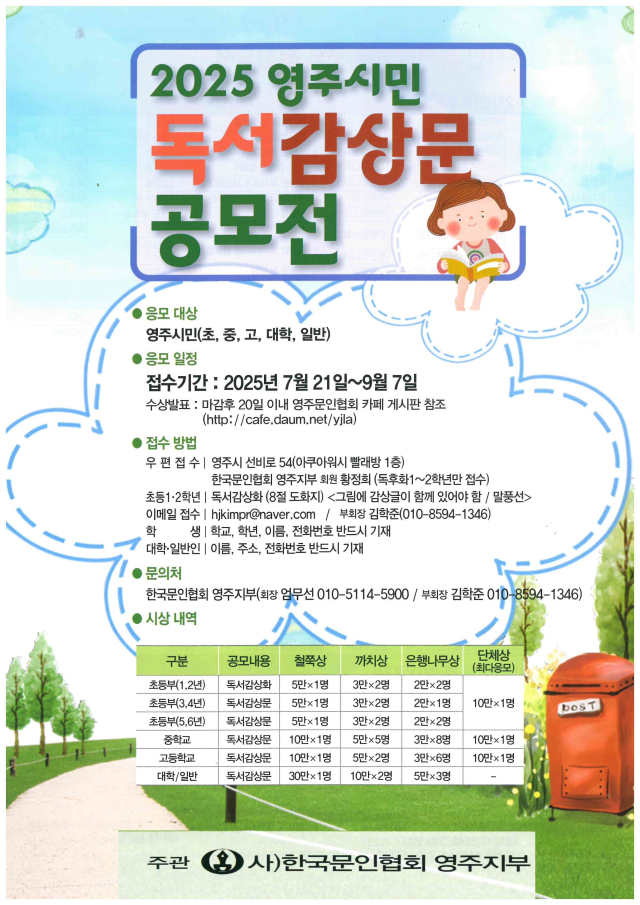 영주 시민 독서감상문 공모전 홍보 포스터. 영주시 제공
