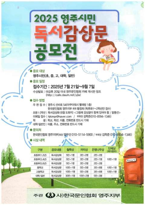 영주시민 대상, 독서감상문 공모전 개최