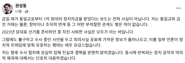 권성동 국민의힘 국회의원 페이스북