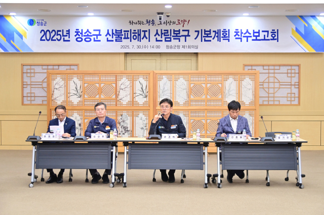 청송군은 30일 군청 제1회의실에서 