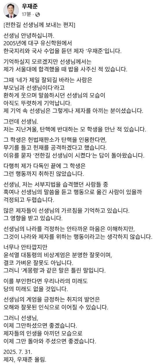 우재준 국민의힘 국회의원 페이스북