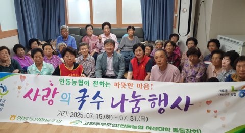 안동농협, 열무김치·국수로 따뜻한 정 나눔