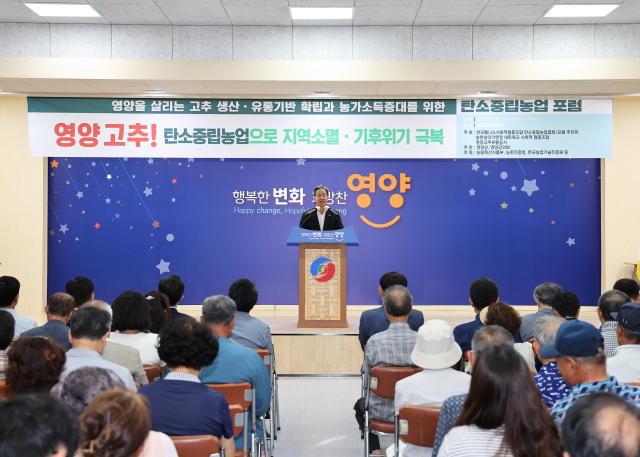 31일 영양군청 대회의실에서 개최된 영양고추 탄소중립농업으로 지역소멸 기후위기 극복 토론회에서 오도창 영양군수가 인사말을 하고 있다. 영양군 제공