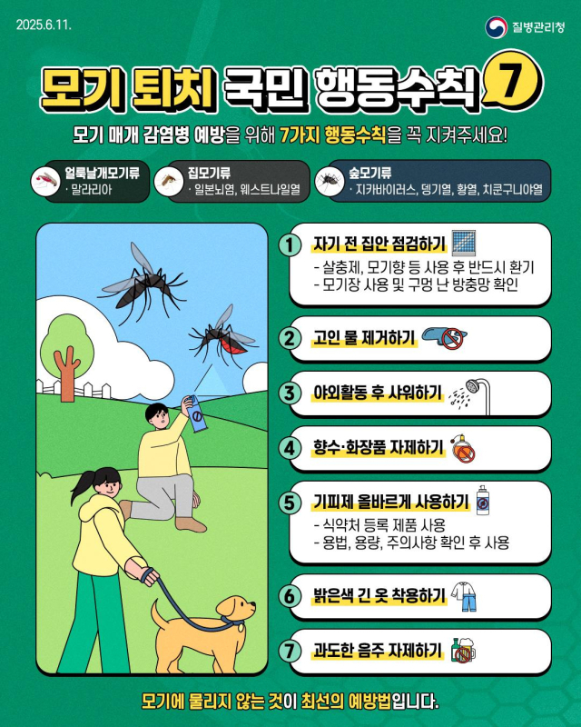 모기퇴치 행동수칙. 대구시 제공