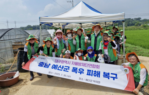 대구시 자율방재단연합회, 충남 수해복구 땀방울