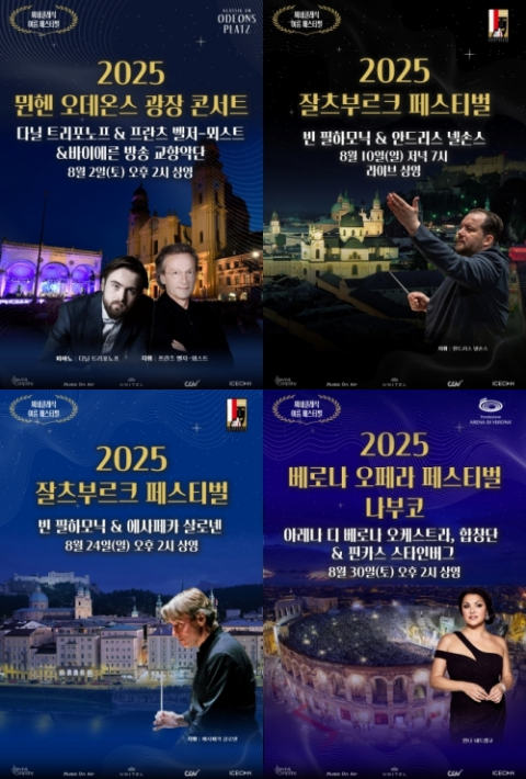 CGV '2025 씨네클래식 여름 페스티벌' 기획전 