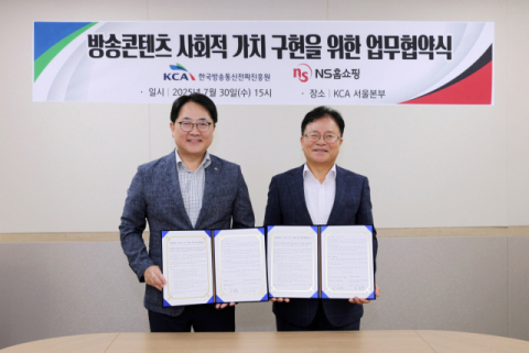 NS홈쇼핑, KCA와 '방송콘텐츠 사회적 가치 구현' MOU 체결