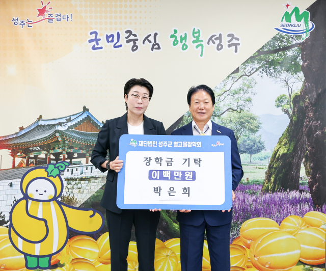 박은희 성주군청여자태권도 감독 장학금 200만원 기탁.