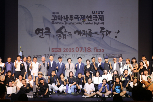 고마나루국제연극제 제공.