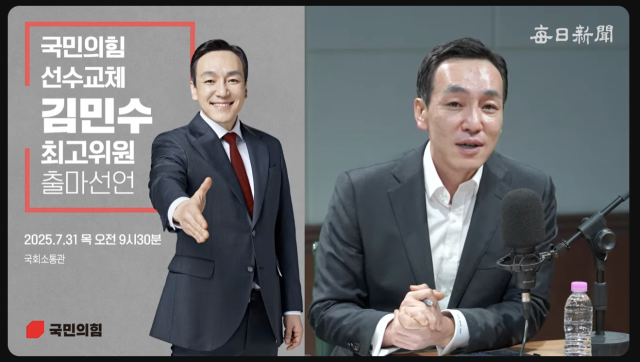 김민수 전 국민의힘 대변인. 매일신문 유튜브