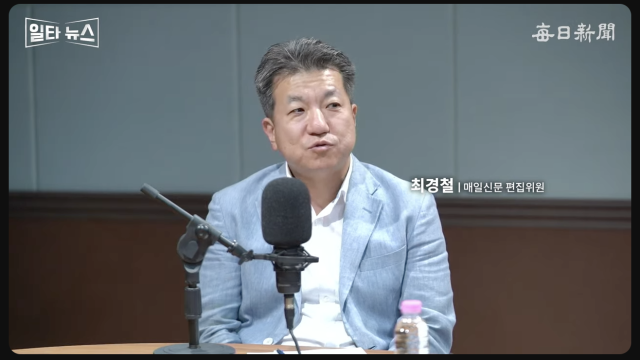최경철 매일신문 편집위원. 매일신문 유튜브