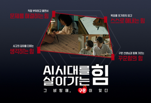 스마트 학습지 '스마트구몬N', AI시대 학습 방향 제시하는 캠페인 전개