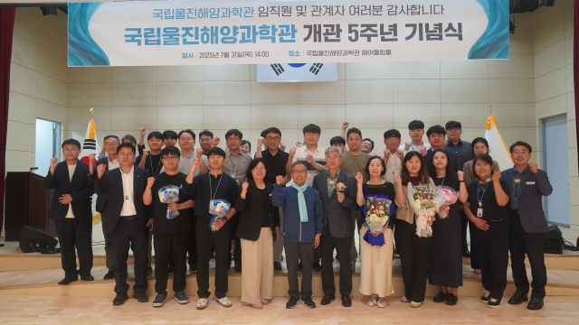 국립울진해양과학관 개관 5주년 기념식. 국립울진해양과학관 제공