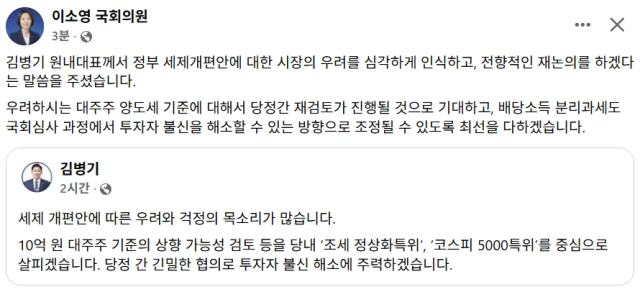 이소영 더불어민주당 국회의원, 김병기 더불어민주당 당 대표 직무대행 겸 원내대표 페이스북
