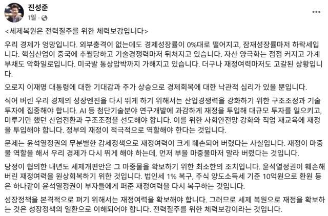 진성준 더불어민주당 국회의원 페이스북