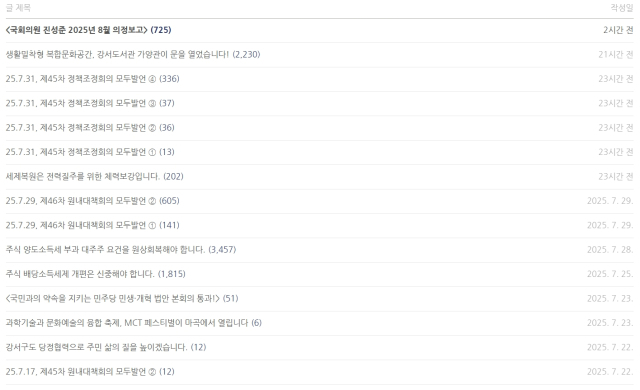 진성준 더불어민주당 국회의원 블로그 글 목록