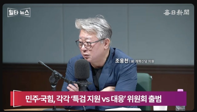 조응천 전 개혁신당 의원. 매일신문 유튜브