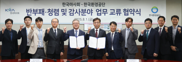 한국마사회는 1일 한국환경공단과 반부패·청렴 감사업무 협약을 체결했다.